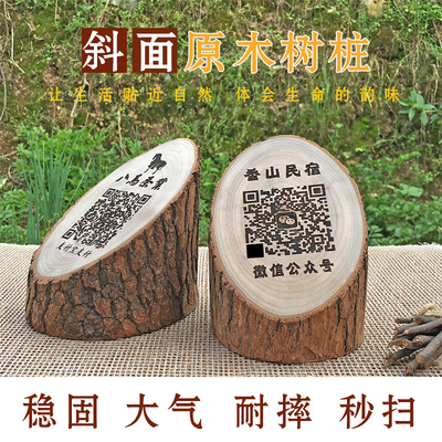 创意木桩二维码牌定制摆台