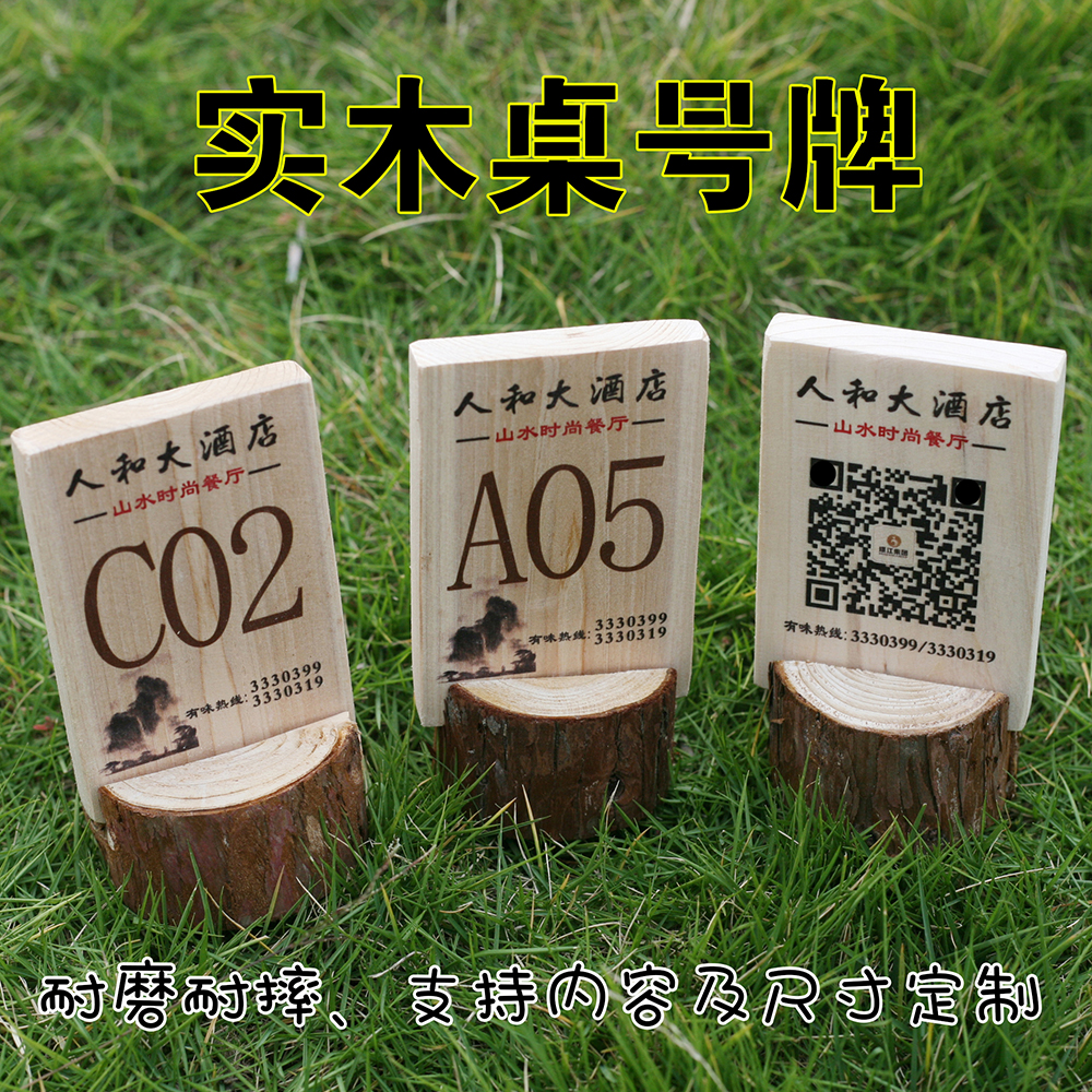 桌号牌双面刻留座餐厅数字扫码牌