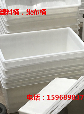 【厂家直销】1000l1500l2000l2500l方桶方形塑胶桶周转筐染布桶