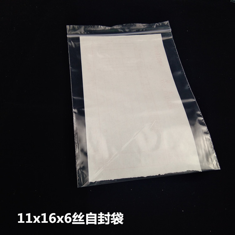 自封袋11x16cmPE透明封口袋小说明书包装袋密封袋可印刷定制