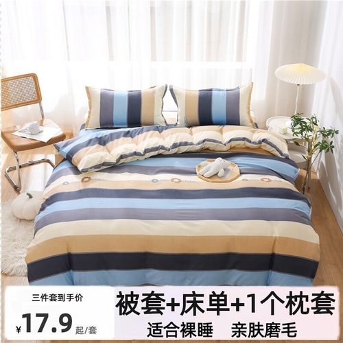 大学生简约风磨毛三件套