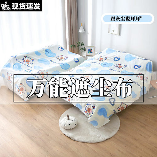 防尘罩防尘布遮尘布家用万能盖布沙发罩遮挡床罩家具保护罩双人床