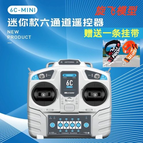 MC6C遥控器2.4G发射器FPV穿越机