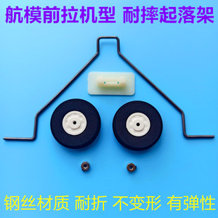 促销航模起落架魔鬼800迷你冲浪者滑翔机飘飘机改装DIY固定架配件
