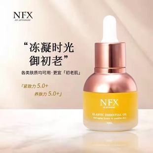 小尼芳香NFX弹韧精华油30ml脸部抗皱精油改善皱纹提拉紧致不老油