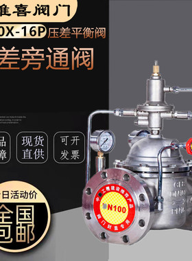 上海开维喜压差平衡阀800X压差旁通阀空调暖通调压不锈钢斯特威克