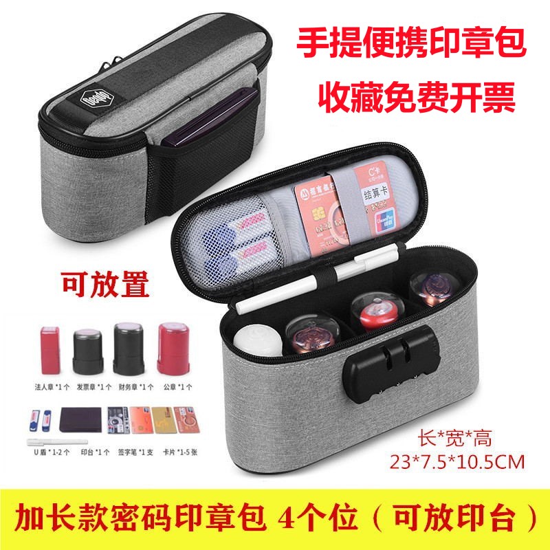 印章收纳包公章盒子密码办公财务