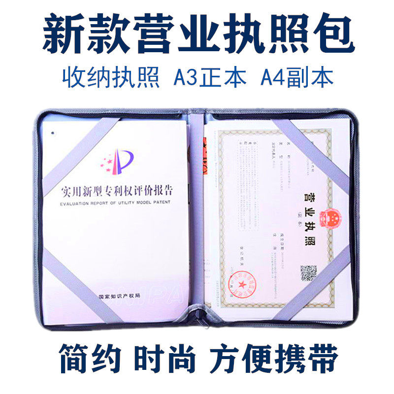营业执照收纳包便携重要文件夹奖状证书整理收藏保护执照袋证件包