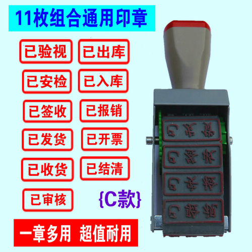 通用印章已验视已安检已开票已入库已审核已签收已报销已收货