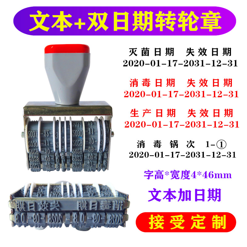 双排日期章数字口腔牙科灭菌消毒失效双日期转轮印章接受定制