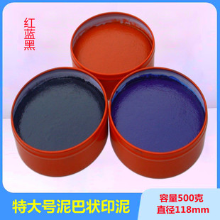 特大印泥500g老式泥巴状朱砂印泥红蓝黑色多种铁盒书法办公印台