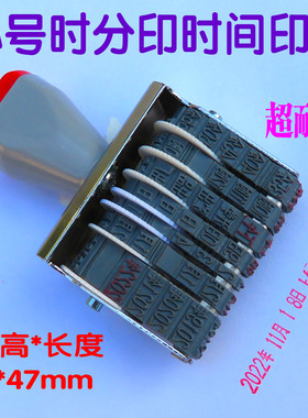 可调日期印章时间日期印时分印章 时钟印影票印年月日时时间章