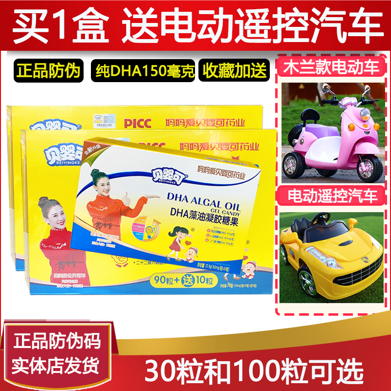 妈妈爱贝婴可DHA藻油大盒100粒装促进发育宝儿童脑部深海藻油记忆