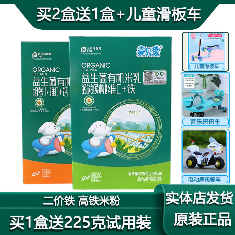 多嘉爱米粉嘉贝嗳益生菌有机米乳米糊添加益生菌有机高铁米粉辅食