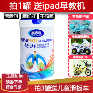 英吉利清乐舒 清清宝多维草本清润素多植物萃取陈皮罗汉果奶伴侣