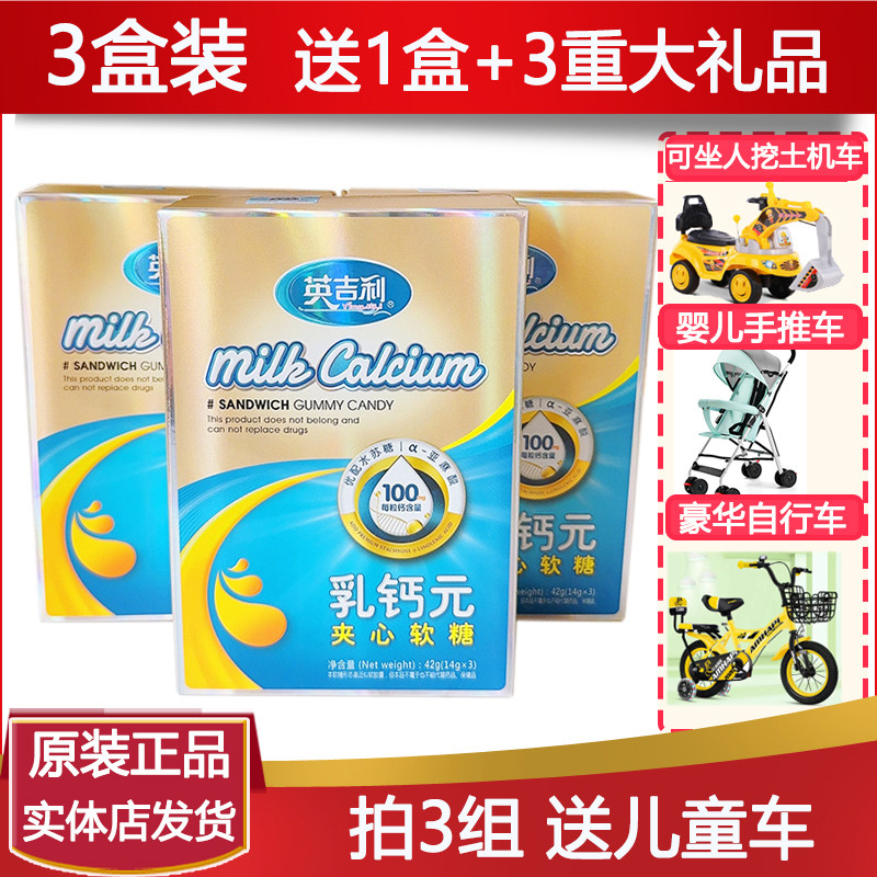 多盒装英吉利乳钙元 低糖夹心软糖儿童补钙鱼肝油可配钙铁锌微素