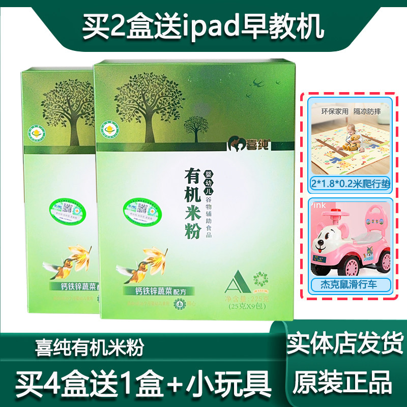 喜纯有机米粉婴幼儿配方米糊宝宝辅食强化铁钙锌蔬菜米乳正品特价