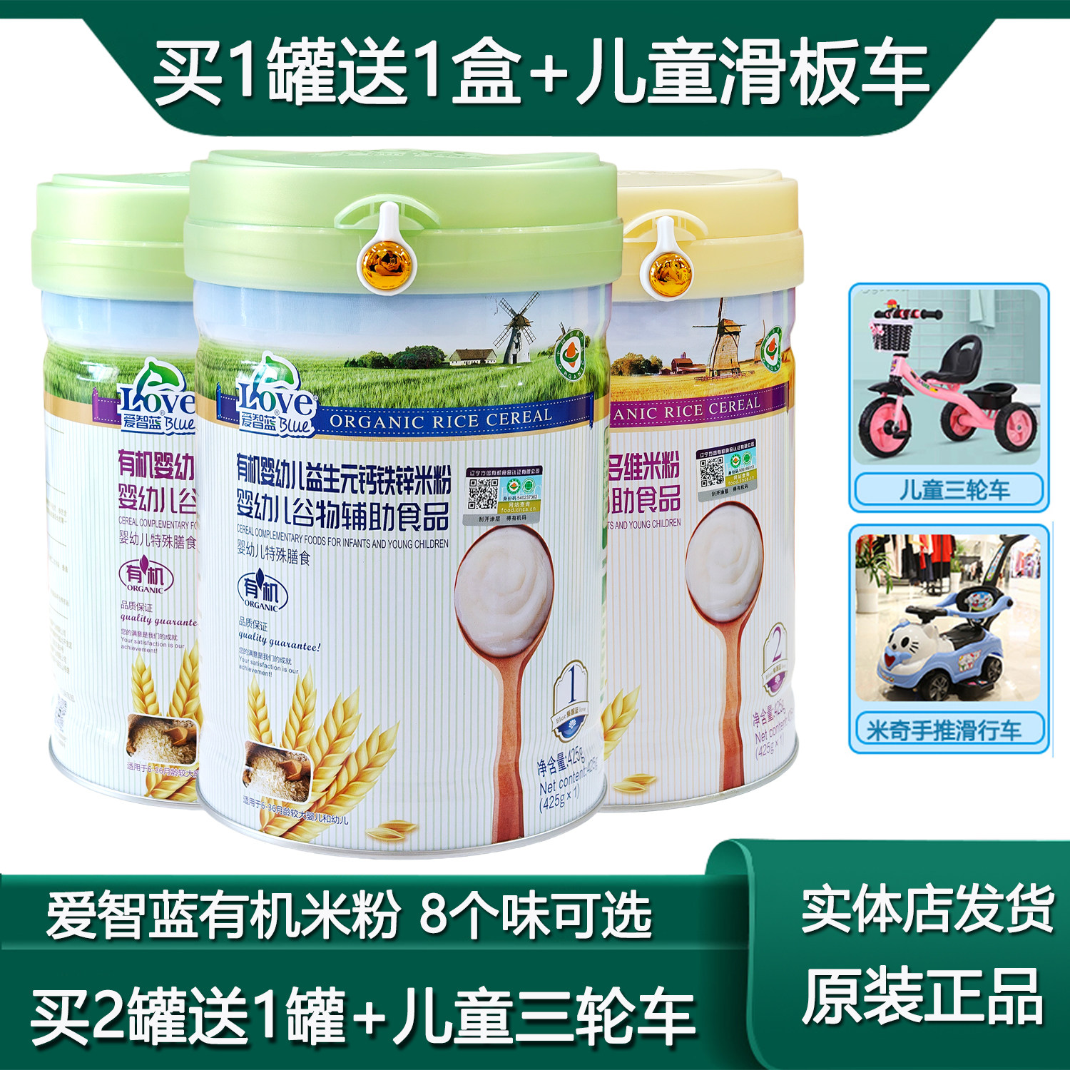 多罐装爱智蓝有机米粉 婴幼儿宝宝米糊强化铁钙锌益生菌辅食营养