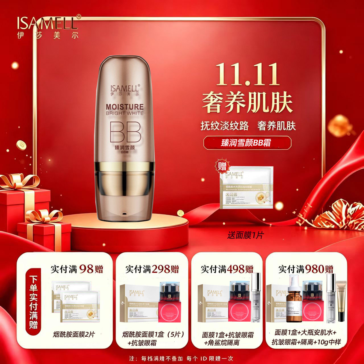 伊莎美尔专柜正品臻润雪颜BB霜粉底液修颜隔离遮瑕