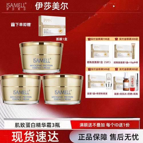 伊莎美尔肌致蛋白精华霜50g 3瓶 水蛋白 补水滋润抗皱 面霜