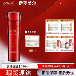 新配方老包装 补水 玫瑰水 伊莎美尔高肌能菁纯玫瑰抗皱水150ml