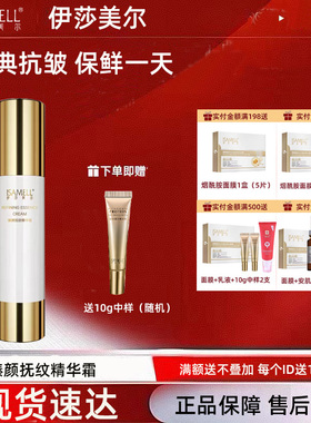 伊莎美尔生物抗皱精华素更名为臻颜抚纹精华霜50g 抗皱紧肤