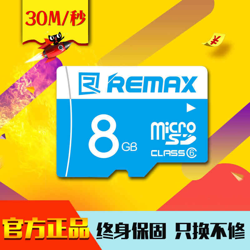 ?Remax 8g内存卡tf卡 行车记录仪闪存卡sd卡高速手机存储卡 移动储存micro SD卡单反相机摄像头监控通用正品