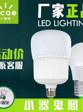 正品小器鬼led节能灯小气鬼e27螺口光耀旗舰28w 35W 48W 55W瓦