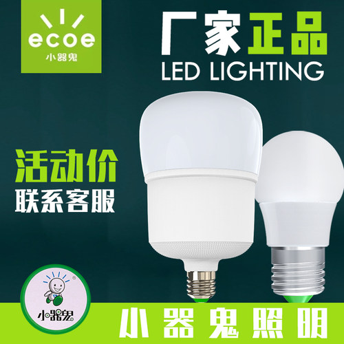 正品小器鬼led节能灯小气鬼e27螺口光耀旗舰28w 35W 48W 55W瓦