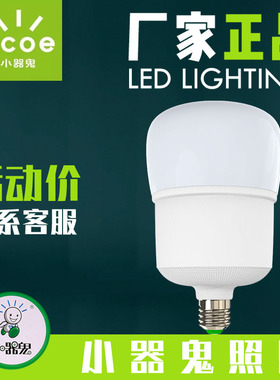 小器鬼灯泡led小气鬼 24W 28W 35W 42W 48W 50w 55W 65W 80W 100W