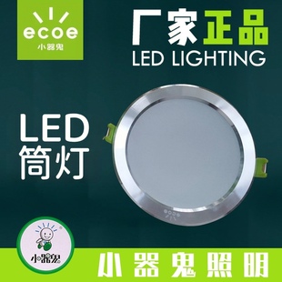 小器鬼LED筒灯小气鬼 8W 10W 12W 15W 18W 2.5寸 3寸 4寸 5寸 6寸