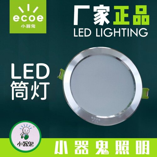 小器鬼led筒灯室内照明