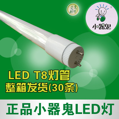 T8单灯管小器鬼LED耐用