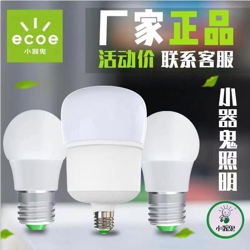 小器鬼照明led灯泡 3W 5W 6W 7w 10W 13W瓦 家用小气鬼节能灯光源