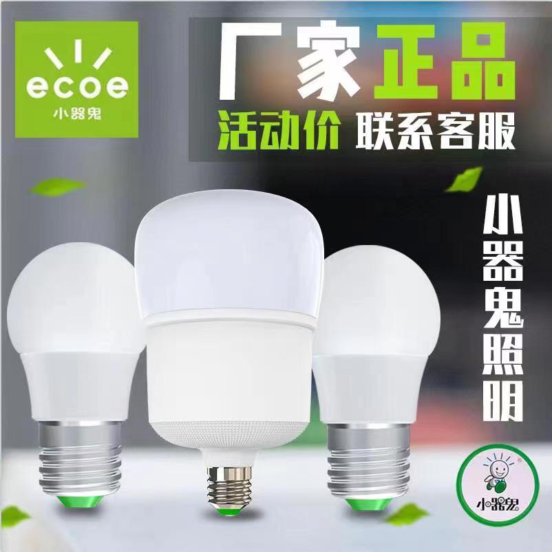 小器鬼照明led灯泡 3W 5W 6W 7w 10W 13W瓦家用小气鬼节能灯光源