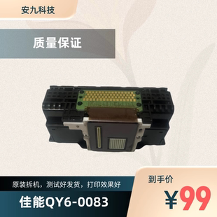 MG7580QY6 佳能原装 iP8780 拆机MG6380 0083.打印.喷头 MG7180