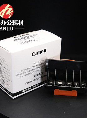 全新原装佳能CANON QY6-0059 喷头打印头 IP4200 MP530/MP500