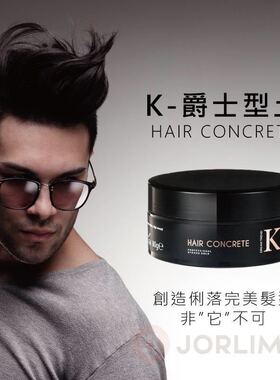 台湾K爵士型土发泥发蜡定型男士塑形顺滑刘海打理DREAM TREND凯梦