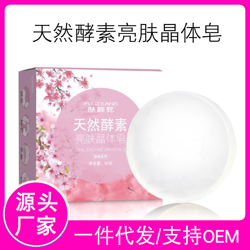 肤梓炫去菌酵素晶体皂 私处粉嫩淡黑私密精油网红爆款 酵素晶体皂