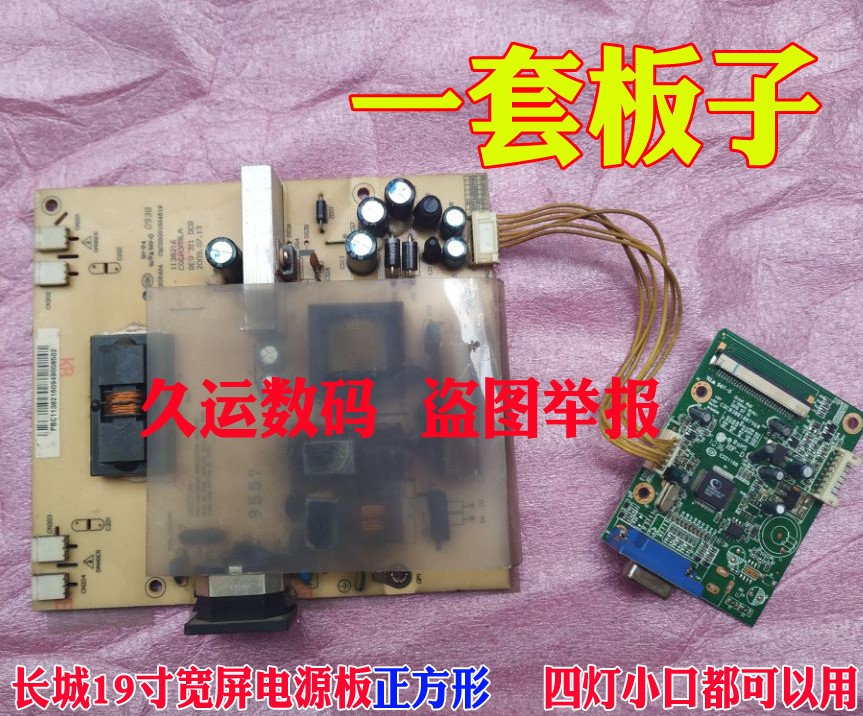 长城M1931 G2268 M2231 G2231 G228+ G228电源板 长城m9wju高压板