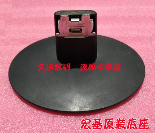 ACER宏基显示器底座座子支架底盘