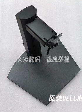 DELL戴尔 SE2723DS SE2423DS E2420HS E2724HS 底座支架 座子