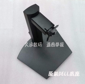 DELL戴尔 SE2723DS SE2423DS E2420HS E2724HS 底座支架 座子