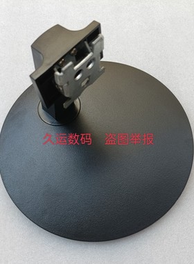 全新原装 WESCOM C2452HX显示器底座长城 WU60EM支架 座子 底盘