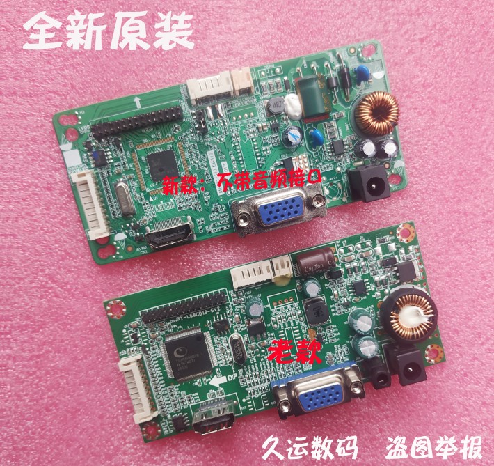 SONGREN松人R240驱动板 惠冠Q24主板 JRY-F5DFHD-BV1 M236HJJ-P02