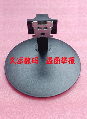 HKC C2452HY WS2313CF 底座 支架 座子