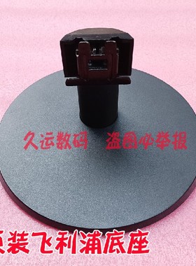 全新原装 飞利浦193V 203V5L 223V 223V5L 223I5L液晶显示器底座