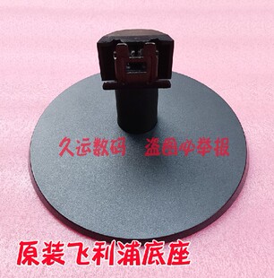 全新原装 飞利浦193V 203V5L 223V 223V5L 223I5L液晶显示器底座