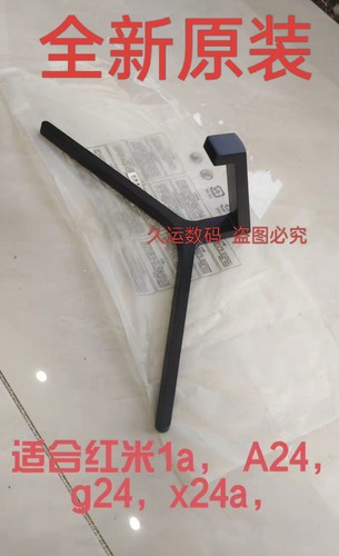 全新原装 小米REDMI RMMNT238NF显示器底座 支架 底盘A24FAA-RG