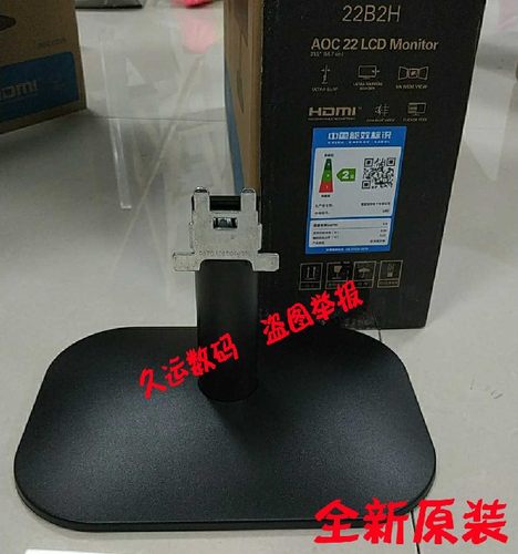AOC显示器底座 AOC 22B2H 24B2H 27B2H 底座 座子 支架
